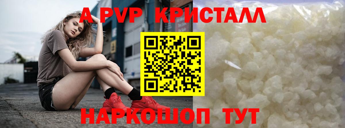 A PVP  А ПВП Crystall  Вход с VPN  A PVP крисы CK  Сорочинск 