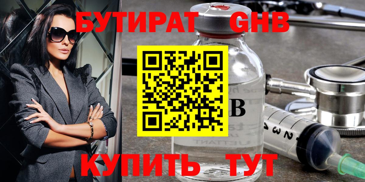 Сорочинск  Бутират  Вход с VPN  БУТИРАТ BDO 33% 