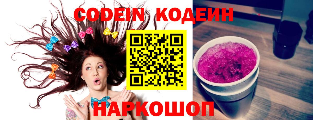 Кодеиновый сироп Lean напиток Lean (лин) Сорочинск