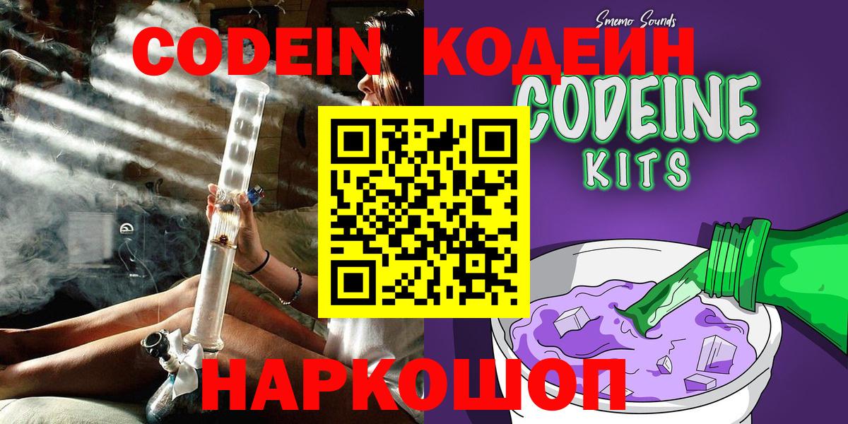 Кодеин напиток Lean (лин)  Вход с VPN  Сорочинск 