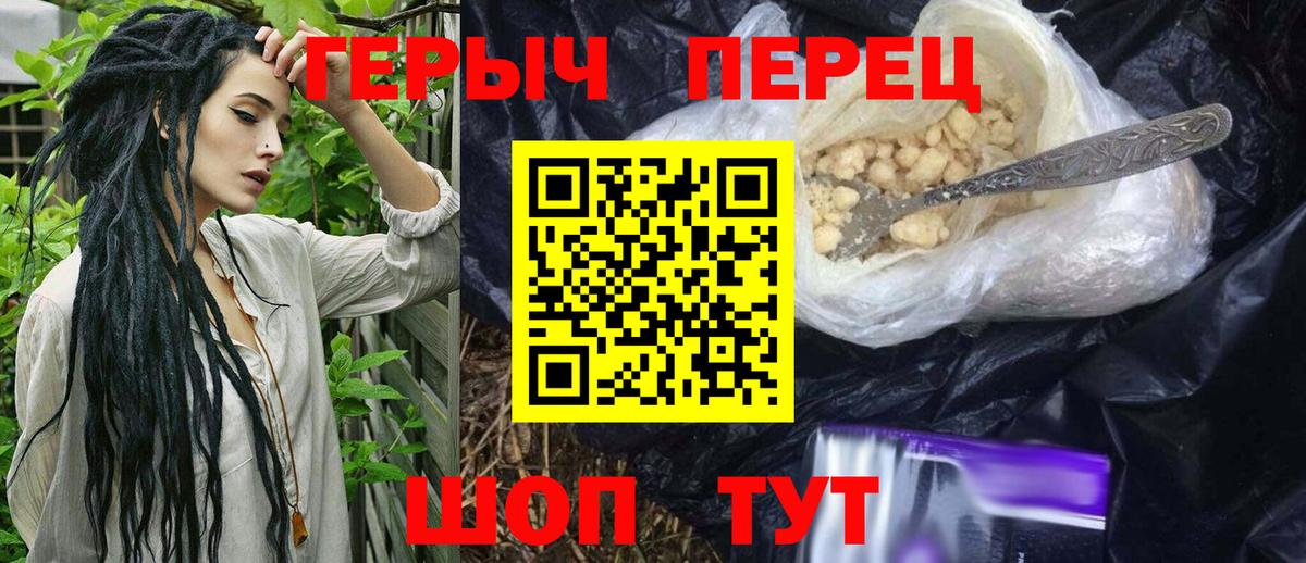 Героин белый Сорочинск