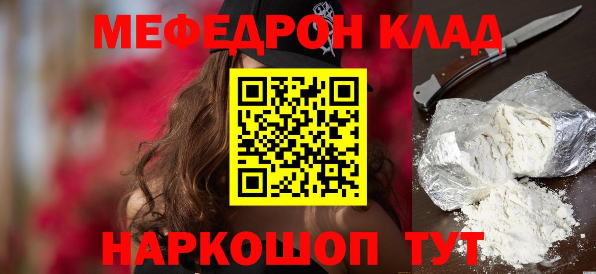 Меф мяу мяу кристаллы Сорочинск
