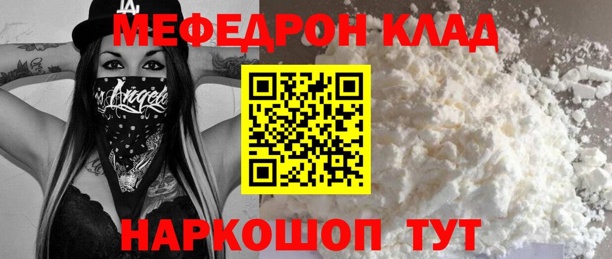 Меф мука  Меф мука  Вход с VPN  МЯУ-МЯУ  Сорочинск 